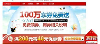 免費(fèi)代下京東日用百貨類商品，滿200減40超值優(yōu)惠！